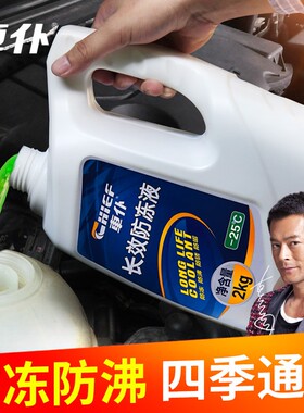 CHIEF/车仆汽车防冻液发动机冷却液四季通用水箱宝红色防冻液