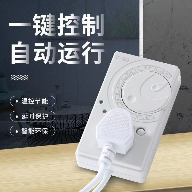 【热销】冰箱温控器 省电又省心 通用定时省电保护开关