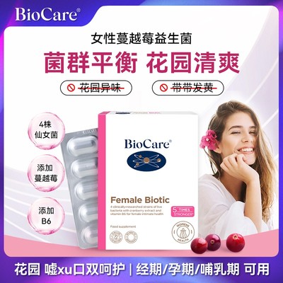 BioCare贝欧科益生菌女性蔓越莓口服胶囊 30粒/盒