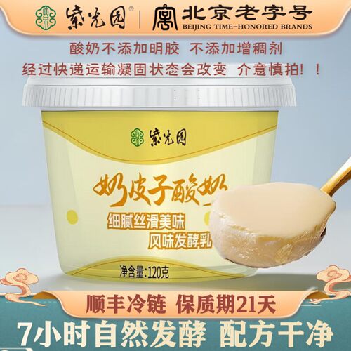 紫光园 奶皮子酸奶120g抹茶100g清真北京老字号原味茉莉网红零食 - 封面
