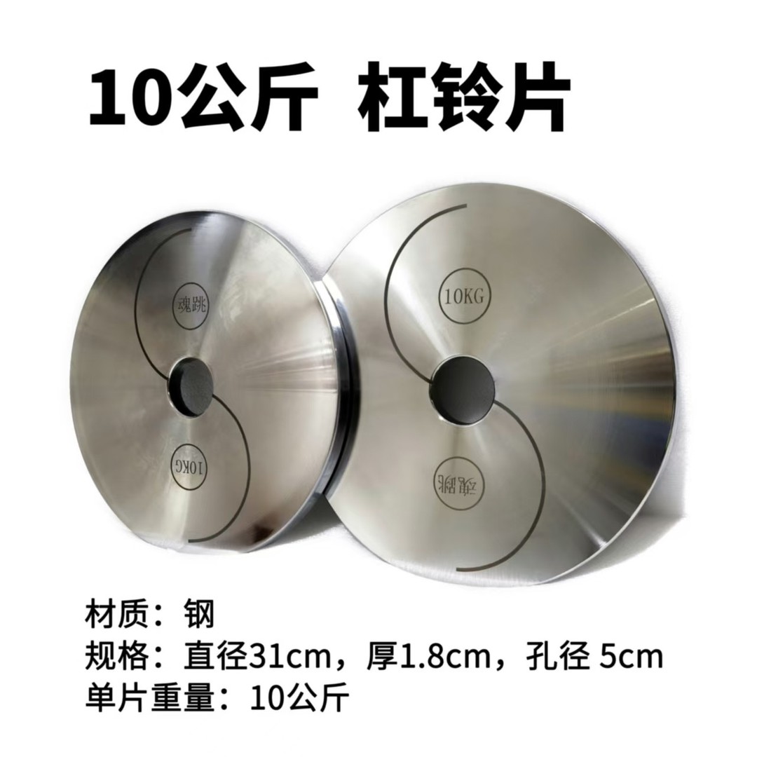 魂跳 钢制大孔5CM孔径杠铃铃片单片重5公斤-10公斤-20公斤