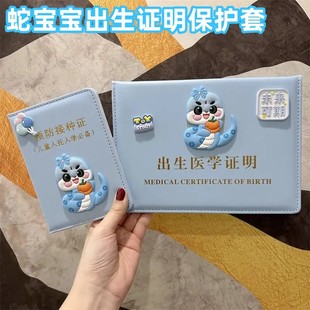 新版 2025蛇宝宝医学出生证明保护套可爱儿童预防接种证疫苗本皮套