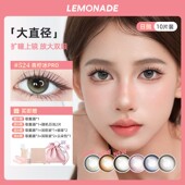 达人 lemonade日抛大直径黑色棕色自然舒适水光三明治美瞳10片