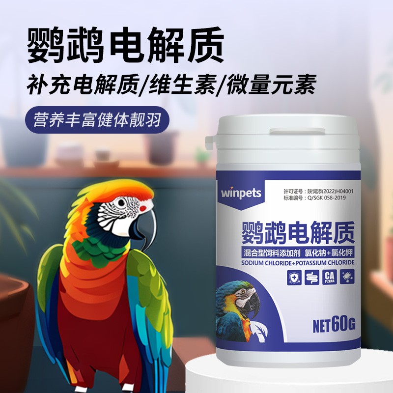 鹦鹉电解质补充营养维生素能量鸟粮补充剂玄凤虎皮牡丹小太阳鸟用