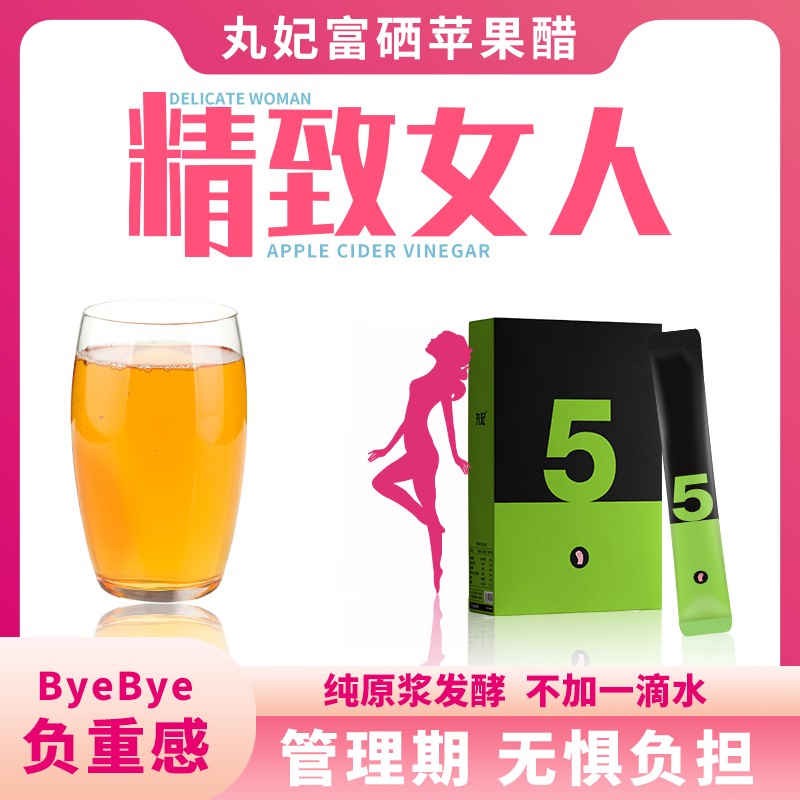 丸妃 富硒原浆苹果醋0糖0脂配料干净浓缩发酵饮料132ml/盒