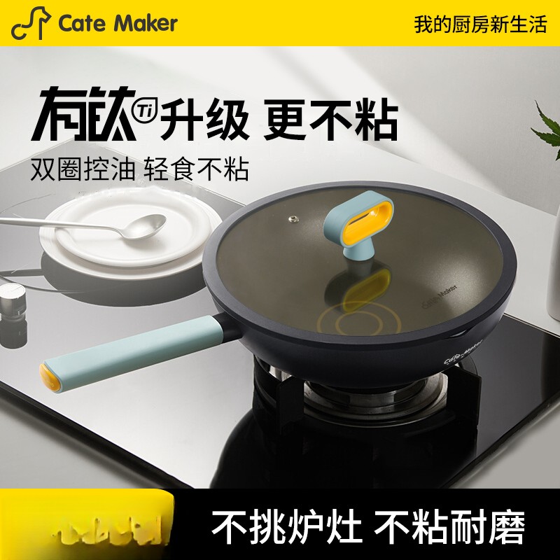 【第二代双圈轻食炒锅】卡特马克加钛升级北欧控油炒锅平底不粘锅