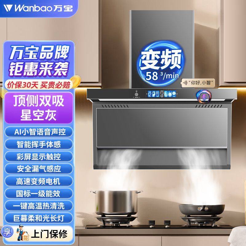 万宝抽油烟机家用厨房大吸力新款吸油烟机顶侧双吸抽油烟机壁挂式