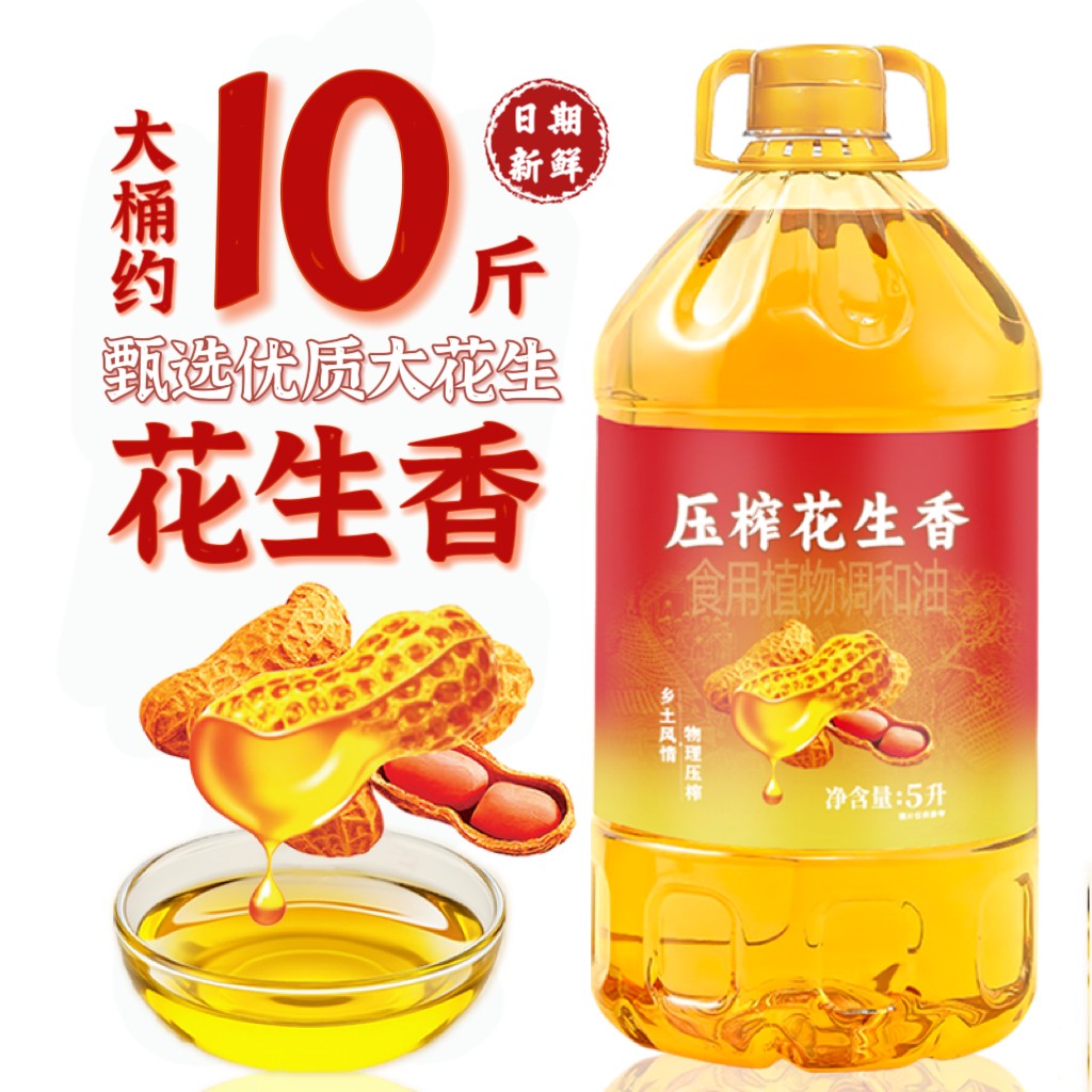 大桶约10斤装 添加压榨花生食用油浓香型植物调和油厨房炒菜油5L