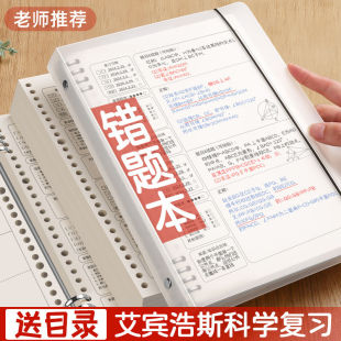 活页错题高中生可拆卸加厚初中高中B5笔记本改错纠错数学英语错题