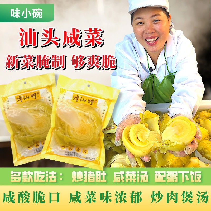 味小碗潮汕咸菜炒肉煲汤炒猪肚佐粥早餐爽口美味即食下饭小菜