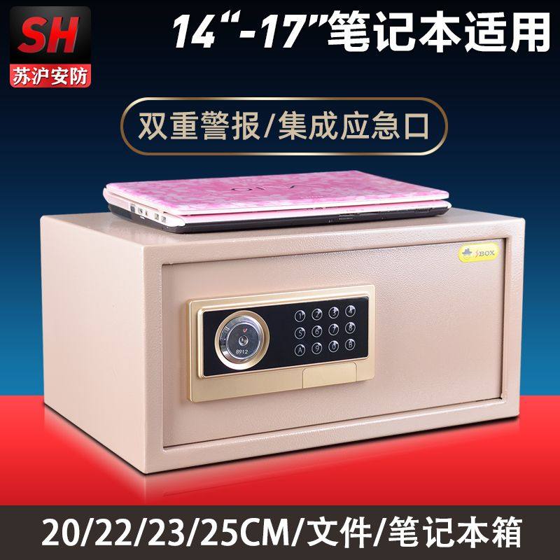 酒店宾馆保险柜学生宿舍笔记本电脑保管箱办公家用小型密码保险箱