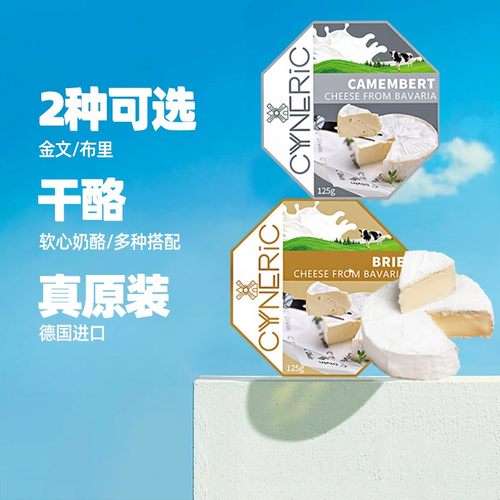 辛尼里奇德国进口金文干酪125g奶香浓郁软质布里奶酪芝士Brie即食