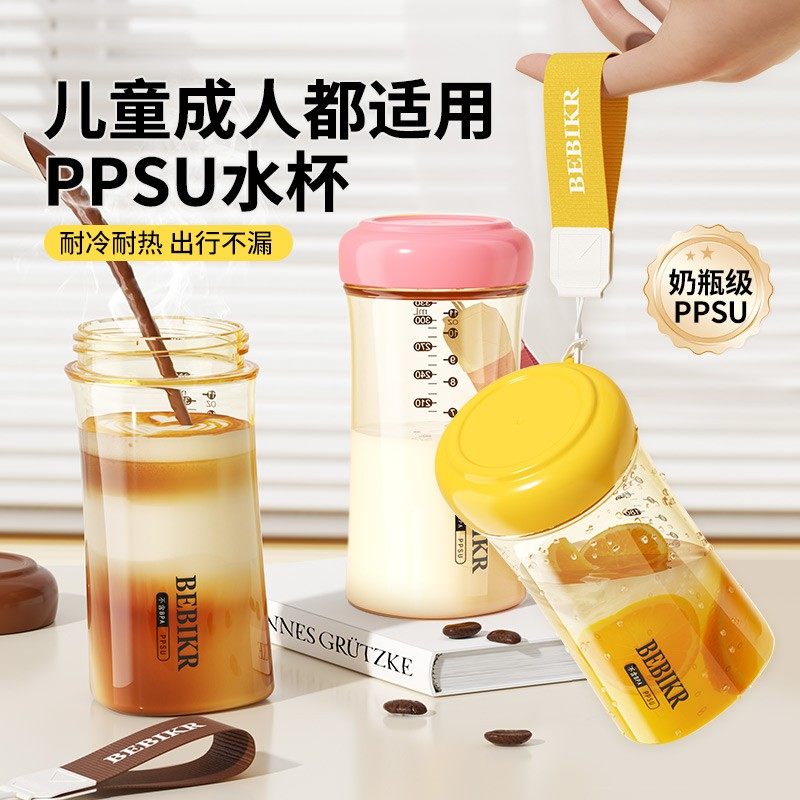 贝思卡儿ppsu随手杯时尚简约运动杯便携喝水杯外出手提杯防摔不漏,户外/登山/野营/旅行用品,水杯,淘宝优惠券,粉丝福利购,淘宝优惠卷