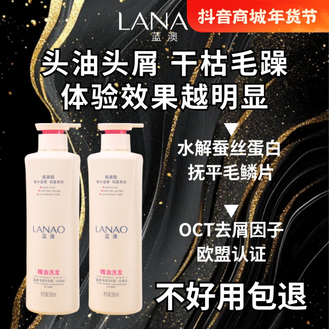 蓝澳【源头厂家】去屑护发轻柔留香洗发水【洗护三瓶装】