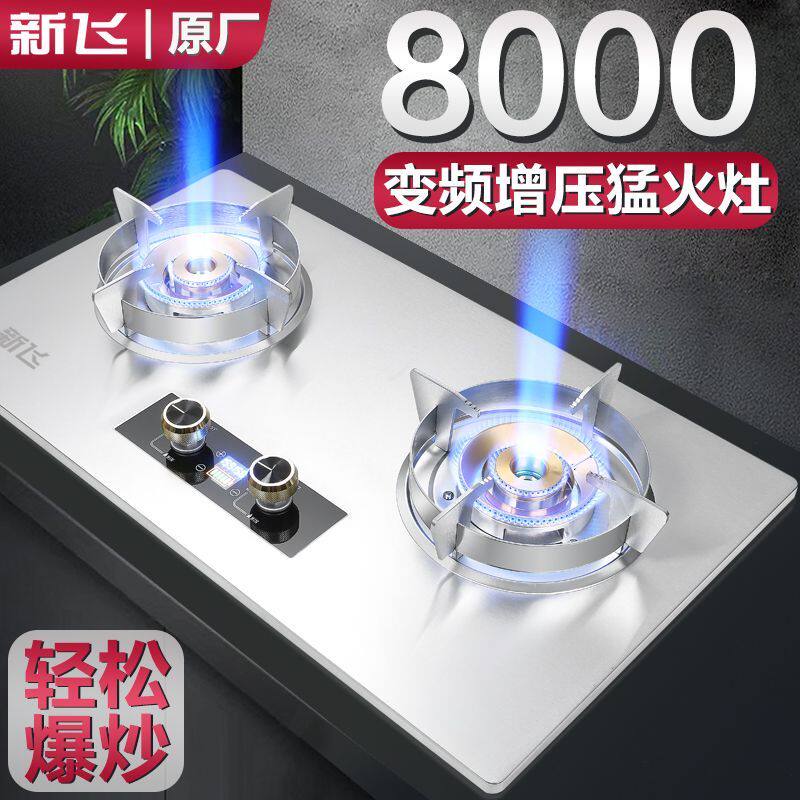 新飞一级能效嵌入式双灶燃气灶大火力节能家用灶具