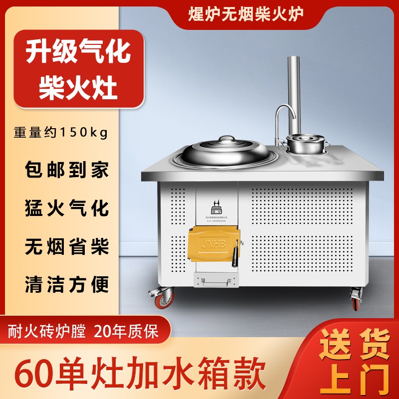 【煋炉】全新升级加厚60水箱无烟猛火柴火灶家用移动气化炉耐用