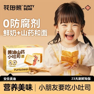 花田熊黄油山药小吐司厚切面包健康营养双11好物儿童早餐391g*1箱