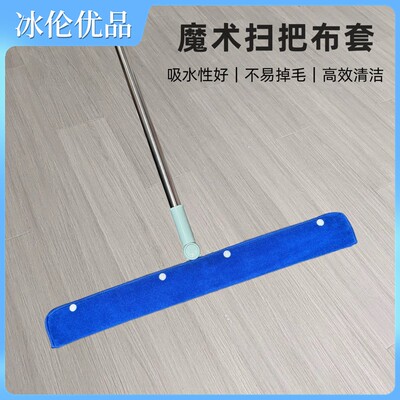 冰伦【魔术扫把布套】加厚布套双面  魔术扫把专用布套柔软吸水性