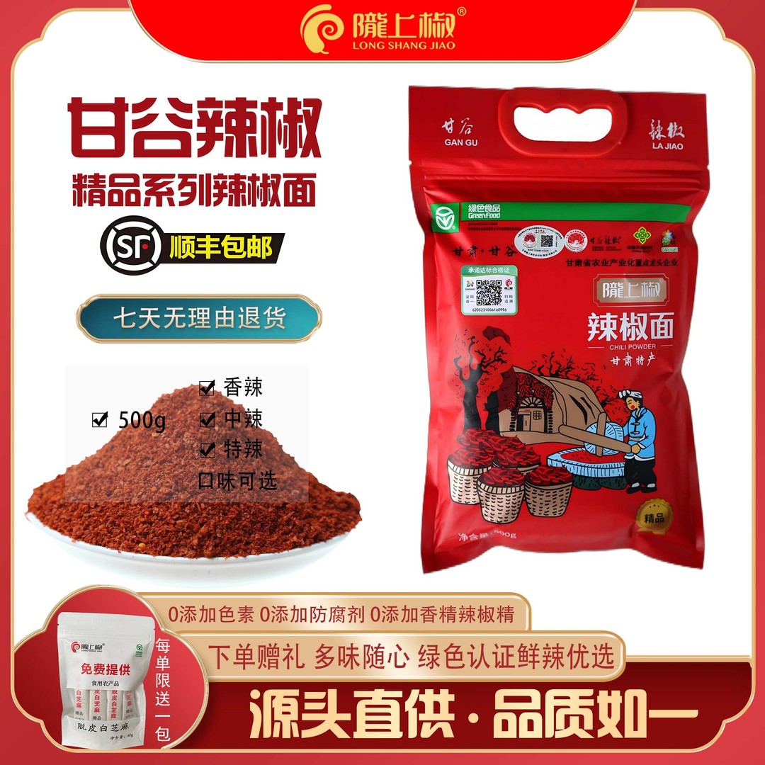 甘肃陇上椒精品甘谷辣椒面中粗 500g 天水麻辣烫油泼辣子香辣蘸料