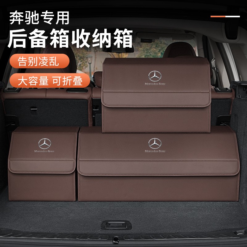奔驰E级E300L后备箱收纳箱GLE/GLC级C260L/GLS级专用收纳盒储物箱