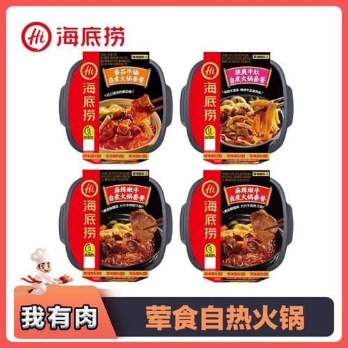 海底捞自热小火锅懒人麻辣嫩牛番茄牛腩牛肚香辣素食口味夜宵ZBX