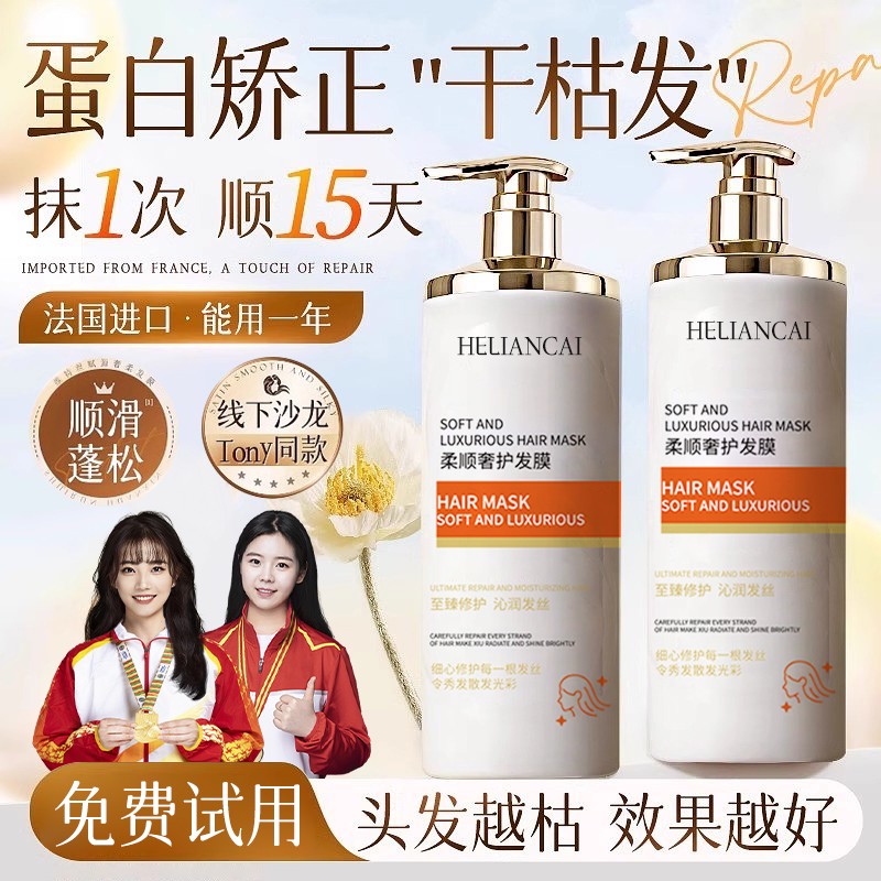 【央妈力荐】发膜蛋白矫正修护发素干枯改善毛躁柔顺滑持久留香推