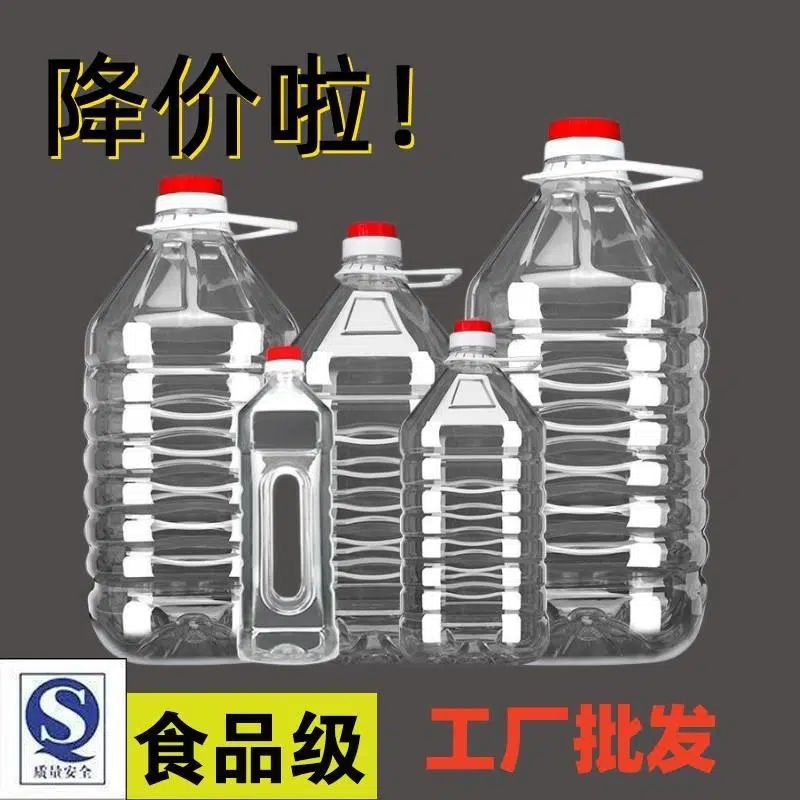 500ml/2.5L/5L/10L/20LPET透明食用塑料油壶酒瓶油瓶油桶酒桶酒壶