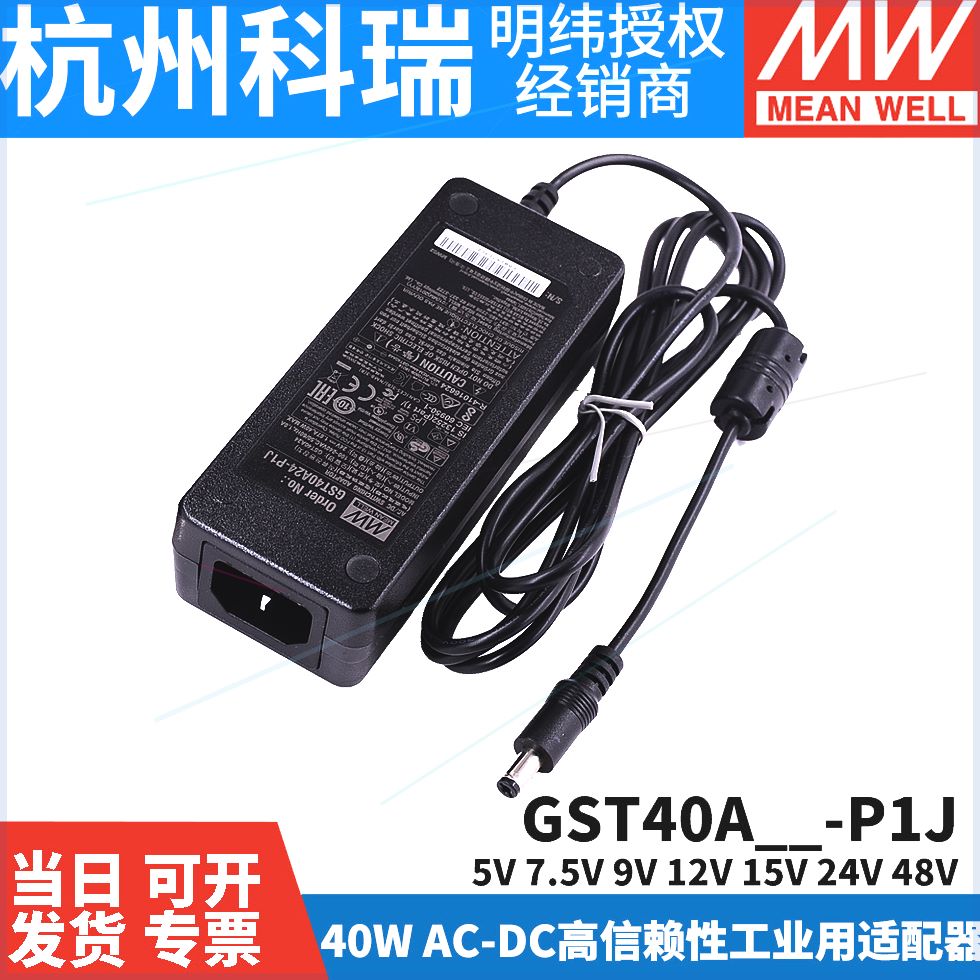 可定制GST40A明纬电源适配器24VA05/A07/A09/A15/A18/A48GS/P1J5V