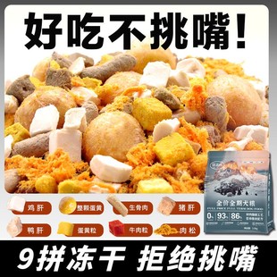 佰滋利狗粮通用型鲜肉营养全犬冻干粮泰迪博美比熊金毛宠物