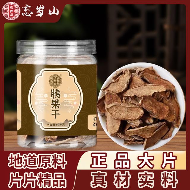 忘岁山官方正品胰岛果茶自然晾晒泡水喝初级农产品干货