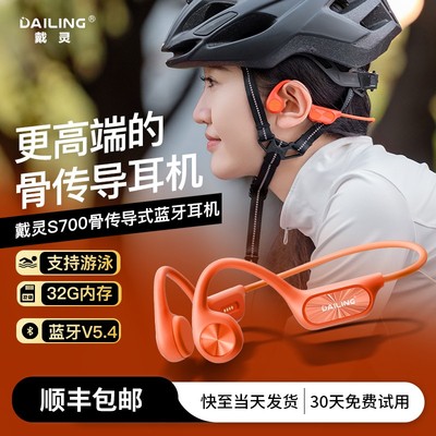 DaiLing戴灵S700骨传导蓝牙耳机防水运动跑步无线不入耳长续航