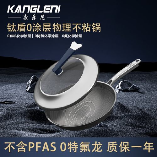 康乐尼钛盾0涂层不粘炒锅0氟质保电磁炉燃气通用家用32cm