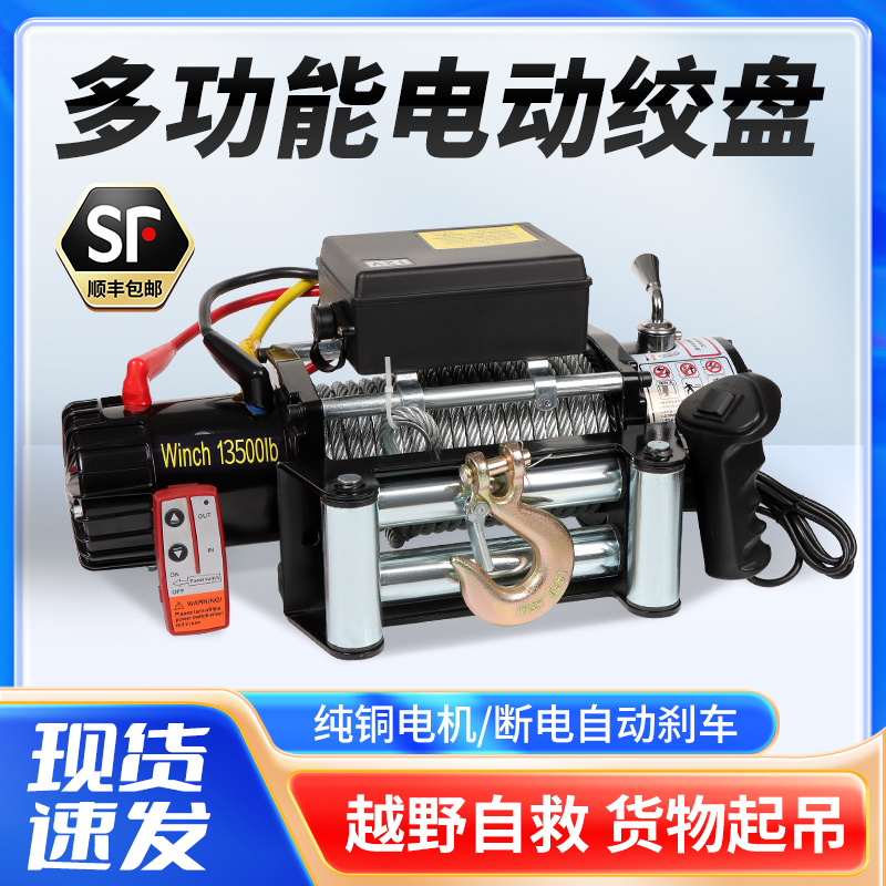 电动绞盘12v车载小型吊机24V无线自救汽车起重卷扬机