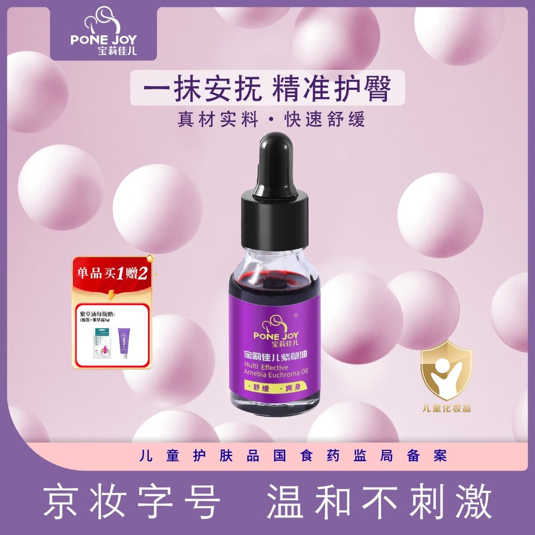 护臀升级宝莉佳儿紫草油温和舒缓淹脖子新生儿养护红屁屁护臀膏,美容护肤/美体/精油,精华油,淘宝优惠券,粉丝福利购,淘宝优惠卷