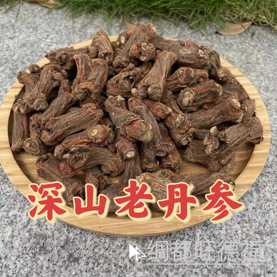 （助农山货）四川中江深山 老丹参 紫心丹参头部搭配西洋参