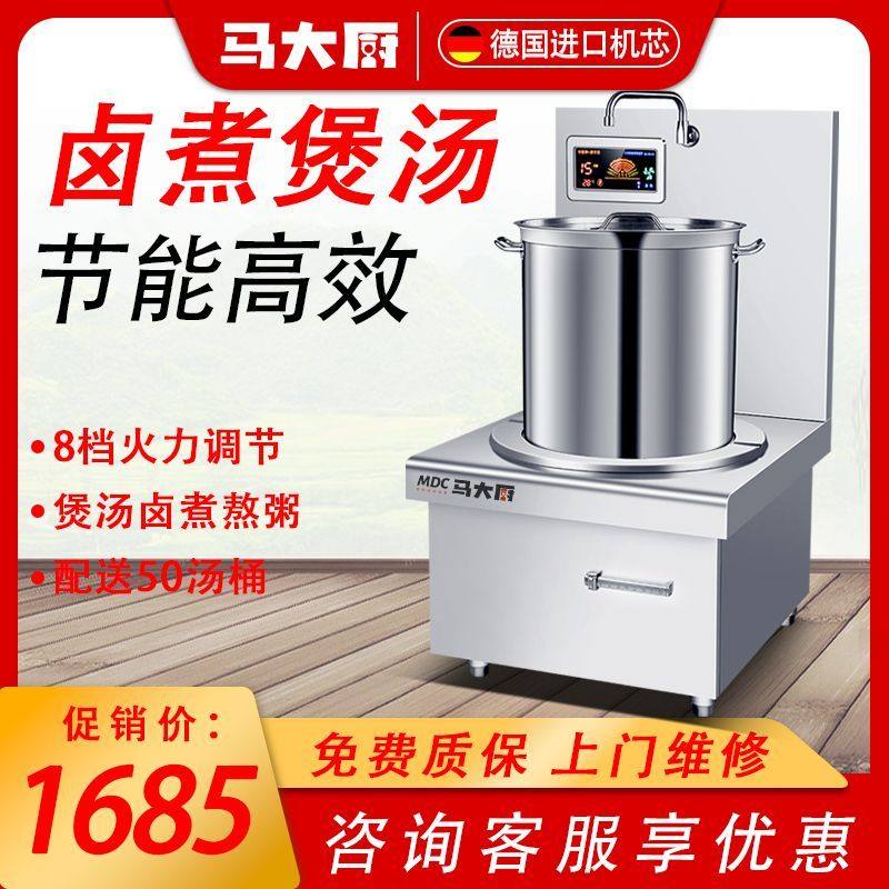 商用电磁炉单头平面矮脚低汤炉大功率15kw饭店煲汤厨房设备低汤灶