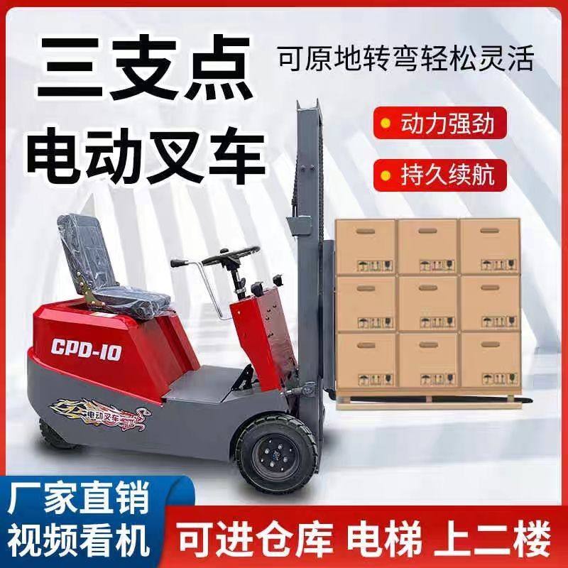 小型电动叉车三支点液压升降迷你三轮装卸0.5吨仓储库房1吨搬运车,搬运/仓储/物流设备,叉车/搬运车,淘宝优惠券,粉丝福利购,淘宝优惠卷