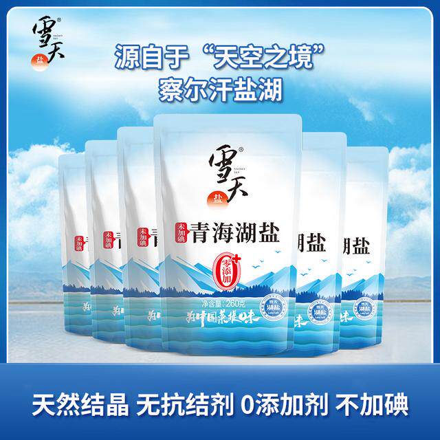 雪天加碘青海湖盐食盐无碘盐无抗结剂家用食用盐自然提味青盐260g