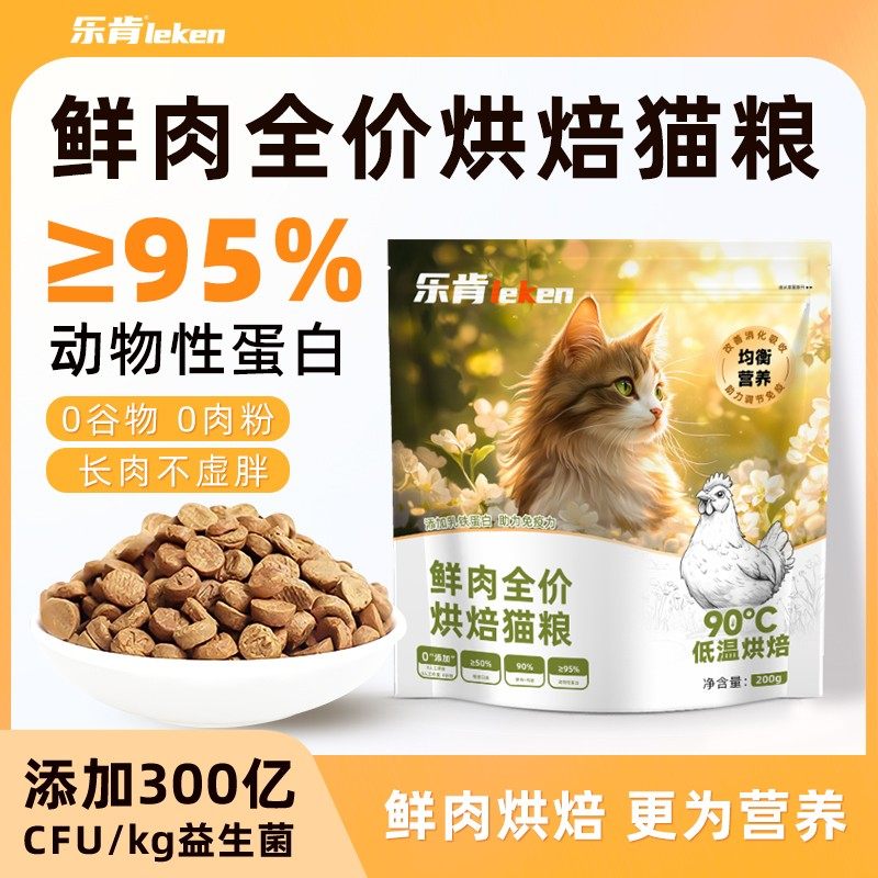 乐肯【试吃装200g】鲜肉全价烘焙猫粮营养全价成幼猫主粮,宠物/宠物食品及用品,猫全价冻干粮,淘宝优惠券,粉丝福利购,淘宝优惠卷