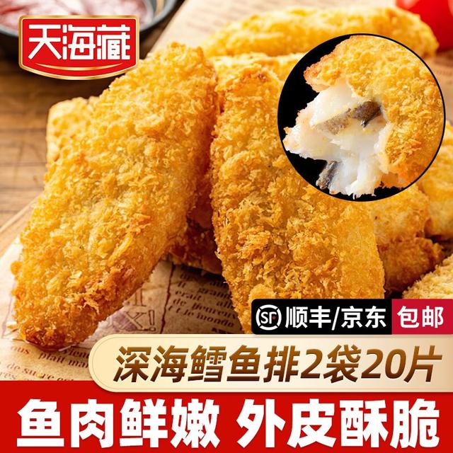 20片天海藏深海鳕鱼排外酥里嫩去骨去刺速食儿童早餐香煎鱼肉