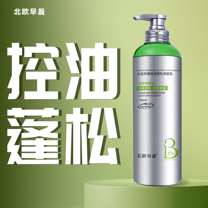 北欧早晨控油蓬松洗发乳750ml洗发露男女通用 北欧早晨洗护发