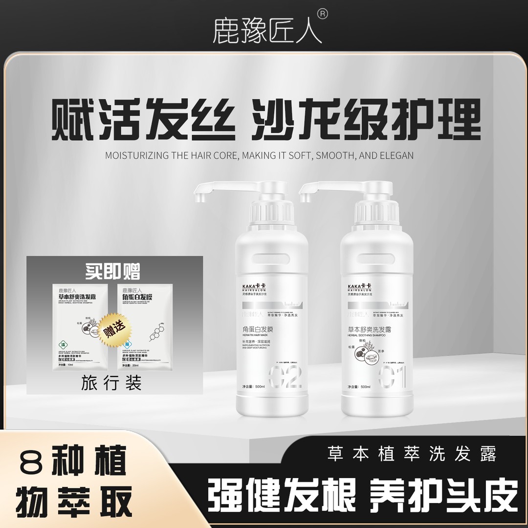 【卡卡小白瓶】鹿豫匠人小白瓶洗护套装（干枯毛躁的救星）