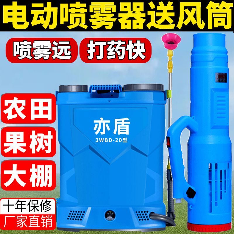 农用新款打药机高压电动喷雾器送风筒强风雾化防疫消毒果园弥雾机