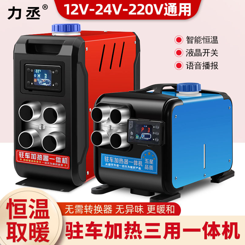 柴油驻车加热器柴暖一体机燃油暖风机车载家用12V24V汽车取暖器