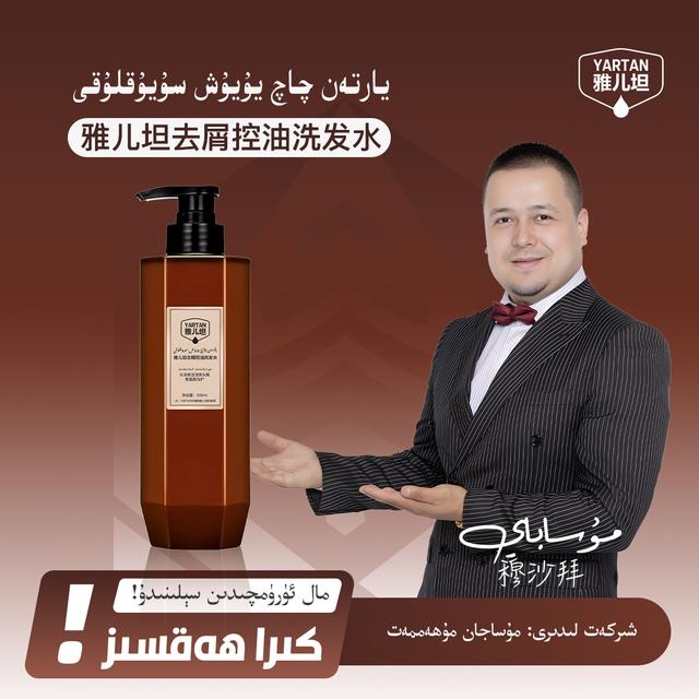 YARTAN  雅儿坦去屑控油洗发水   يارتەن چاچ يۇيۇ