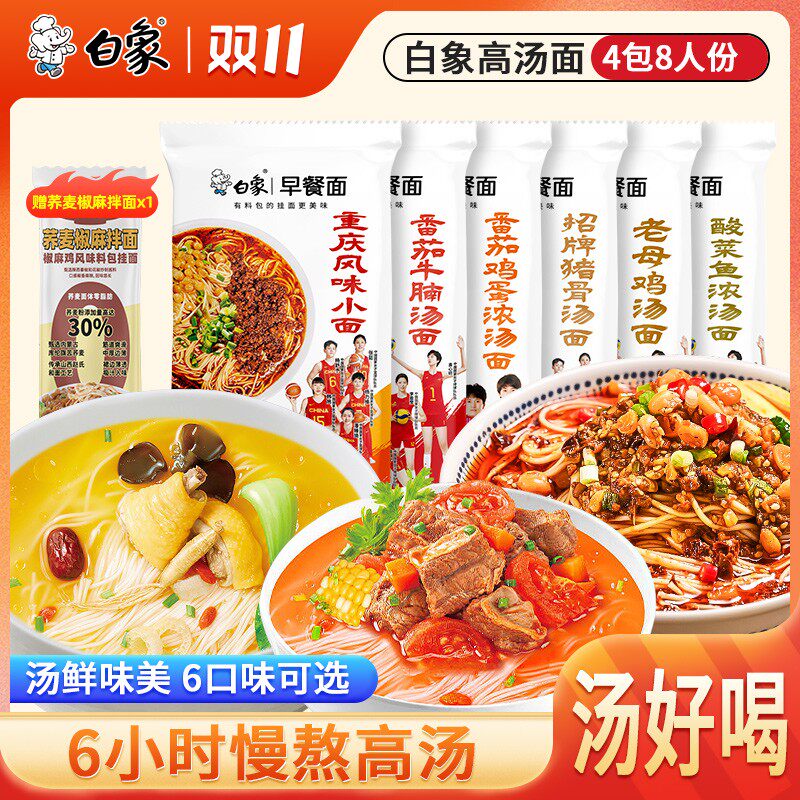 白象懒人早餐面风味鸡汤面条双人份优质学生营养挂面好吃劲道鲜香