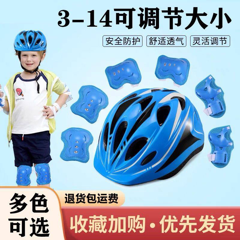 轮滑护膝护肘四件套儿童自行车运动头盔轮滑护具全套装护膝护肘防