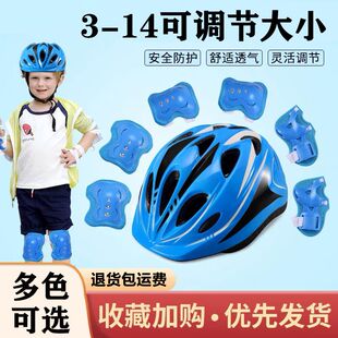 轮滑护膝护肘四件套儿童自行车运动头盔轮滑护具全套装护膝护肘防