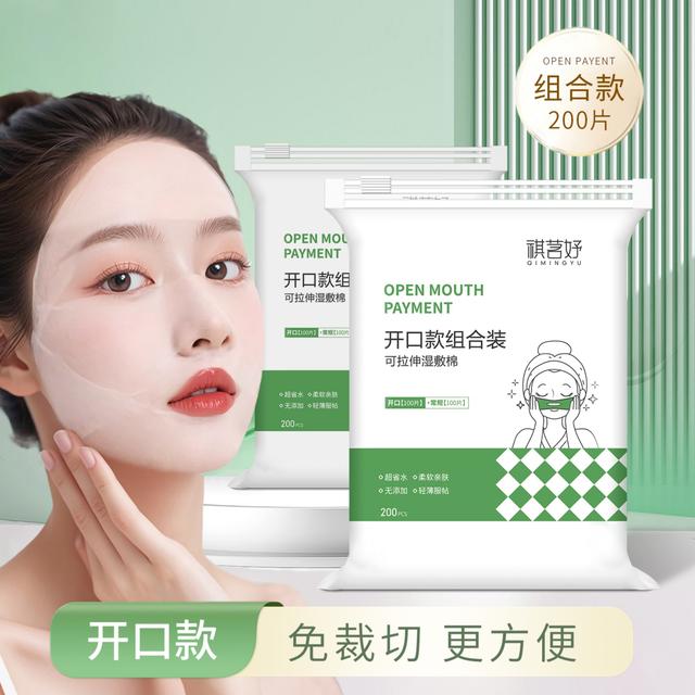 开孔款湿敷可拉伸化妆棉鼻子款亲肤美容院敷脸专用轻薄水疗油敷