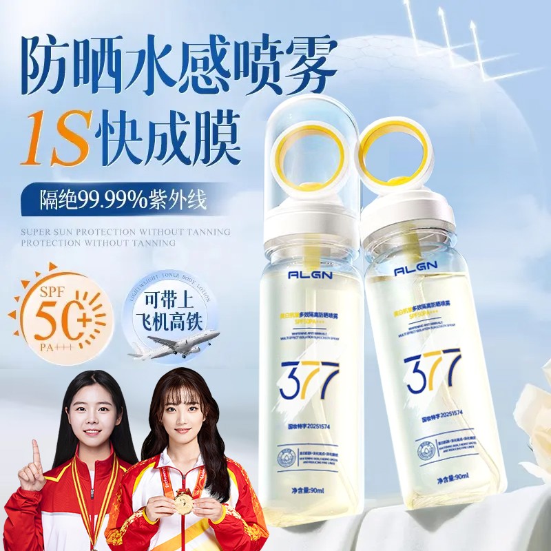 【央妈力荐&可上飞机高铁】377防晒喷雾霜50倍防紫外线全身通用